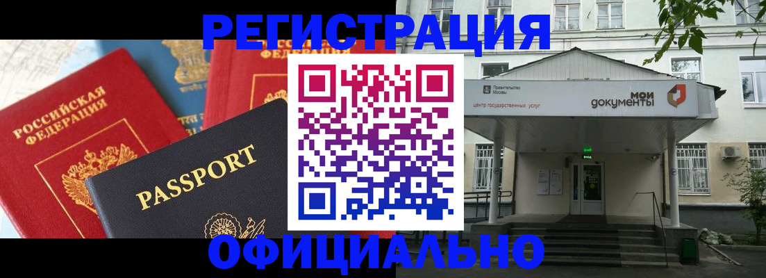 временная регистрация для школы в Красногорске