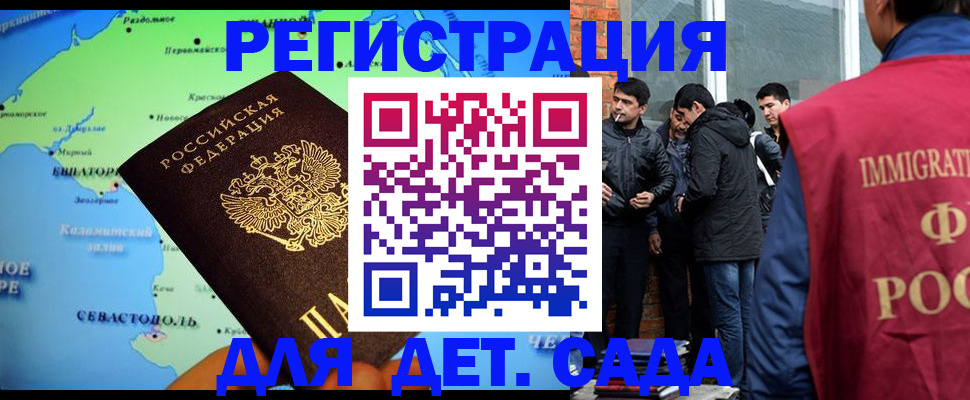 прописка ребенка в Красногорске