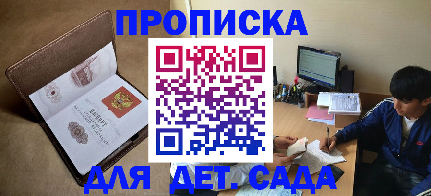 временная регистрация купить в Красногорске