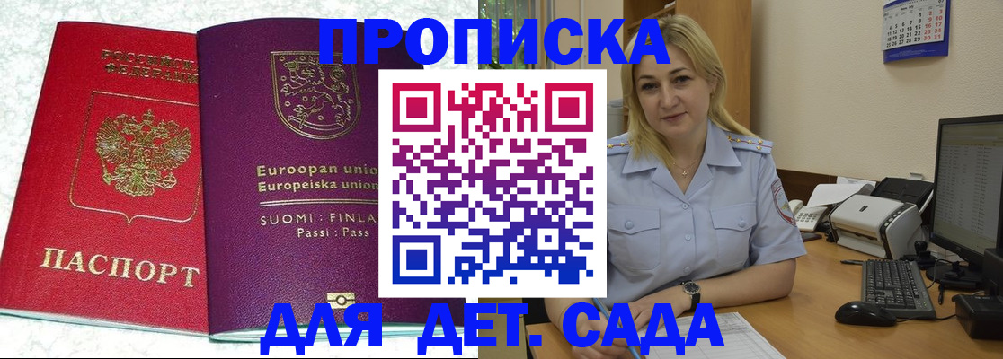 прописка для работы в Красногорске